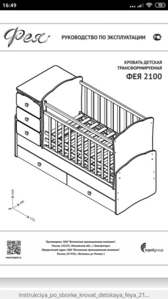 Схема сборки детская кровать трансформер с маятником и комодом (49 фото)