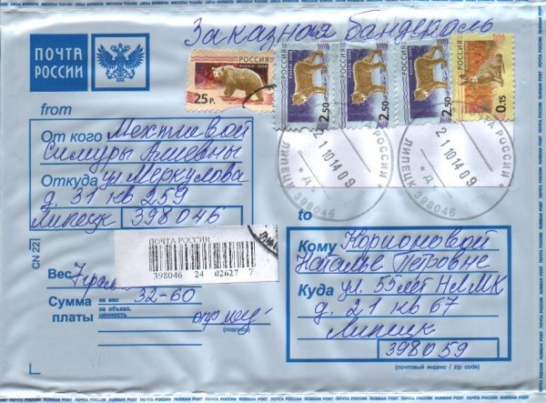 Образец заполнения конверта почта россии заказное и бланк (44 фото)